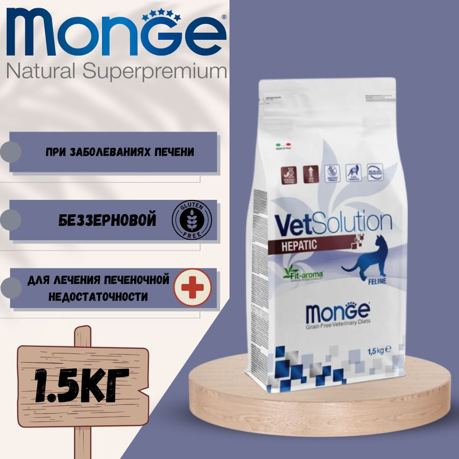 Ветеринарная диета Monge VetSolution Cat Hepatic Гепатик для кошек при заболеваниях печени 1,5 кг  #1