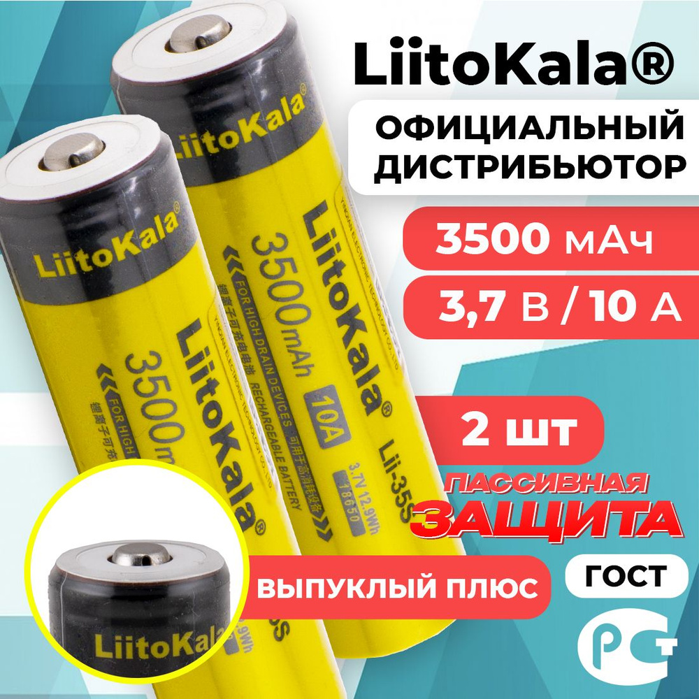 Аккумулятор 18650 LiitoKala Lii-35S 3500 мАч 10А, Li-ion 3,7 В с пассивной защитой, выпуклый для фонарей #1