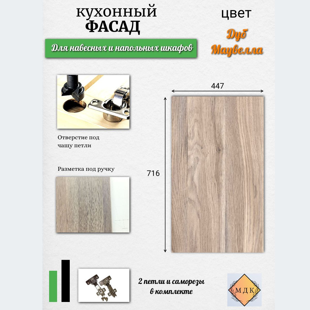 Фасад для кухни ,ЛДСП,44.7х1.6х71.6см #1