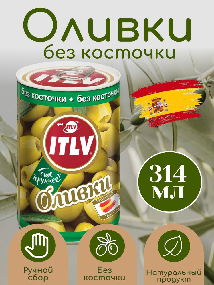 ITLV оливки без косточки, 314 мл #1