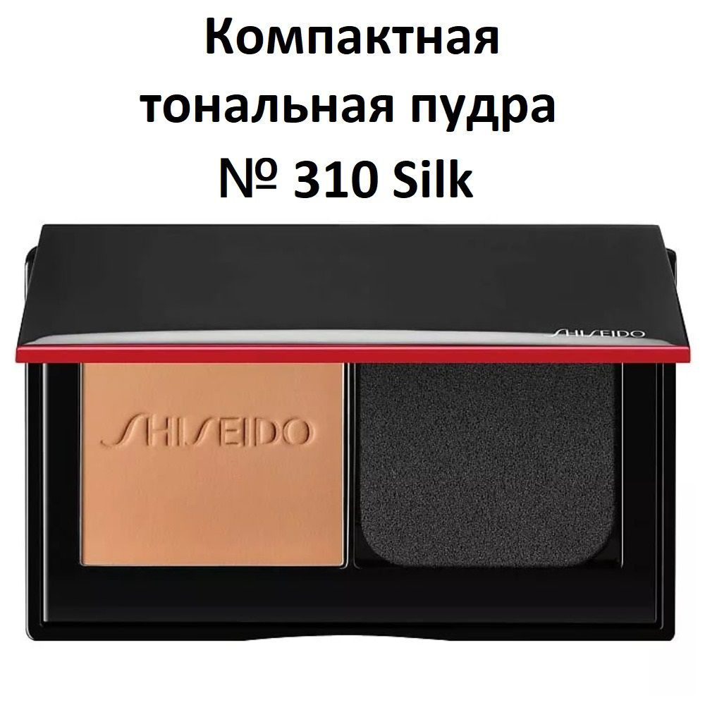 SHISEIDO Компактная тональная пудра для свежего безупречного покрытия SYNCHRO SKIN, № 310 Silk, 9 г  #1