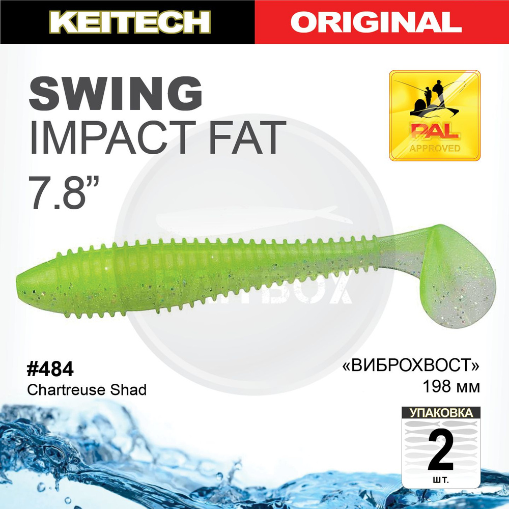 Приманка силиконовая Keitech Swing Impact FAT 7.8" #484 Chartreuse Shad #1