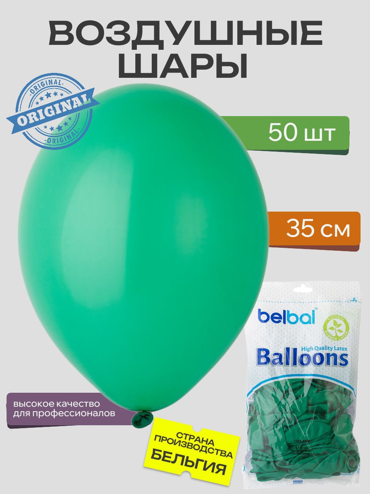 Воздушный шар, BELBAL, 14"/135 Пастель Экстра Bright Green 50шт #1