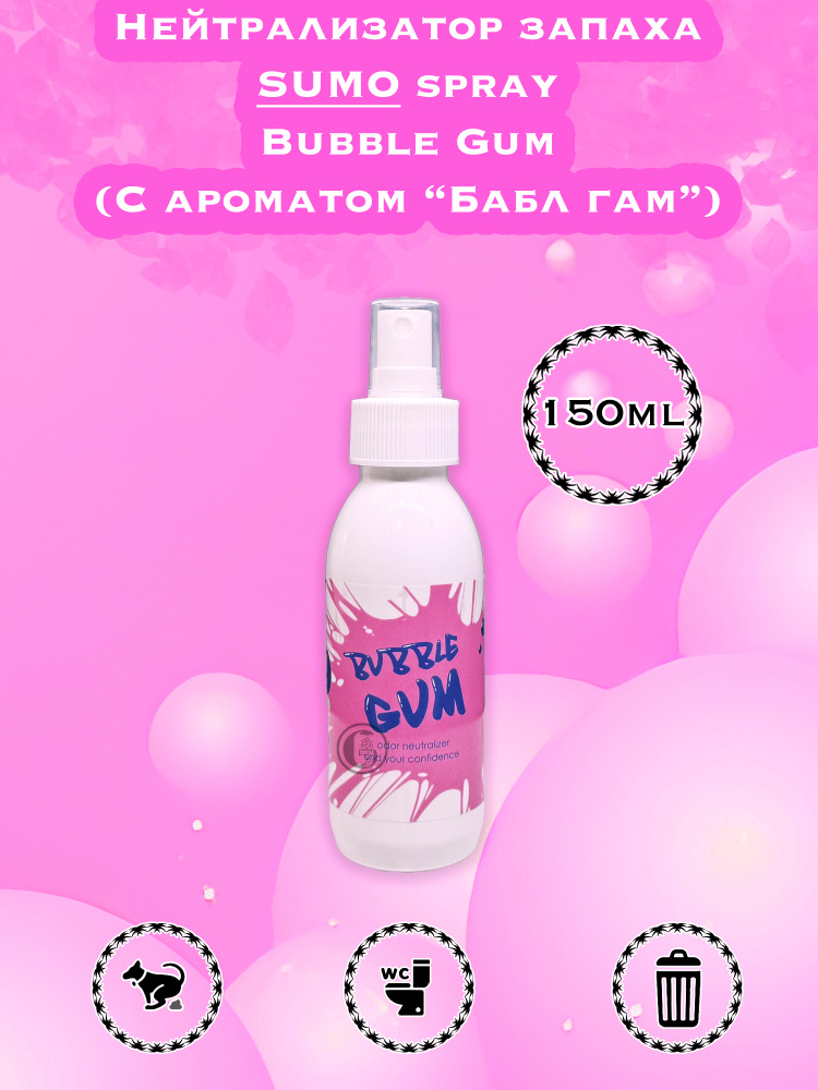 Нейтрализатор запаха / Освежитель воздуха Sumo Bubble Gum spray 150ml  #1