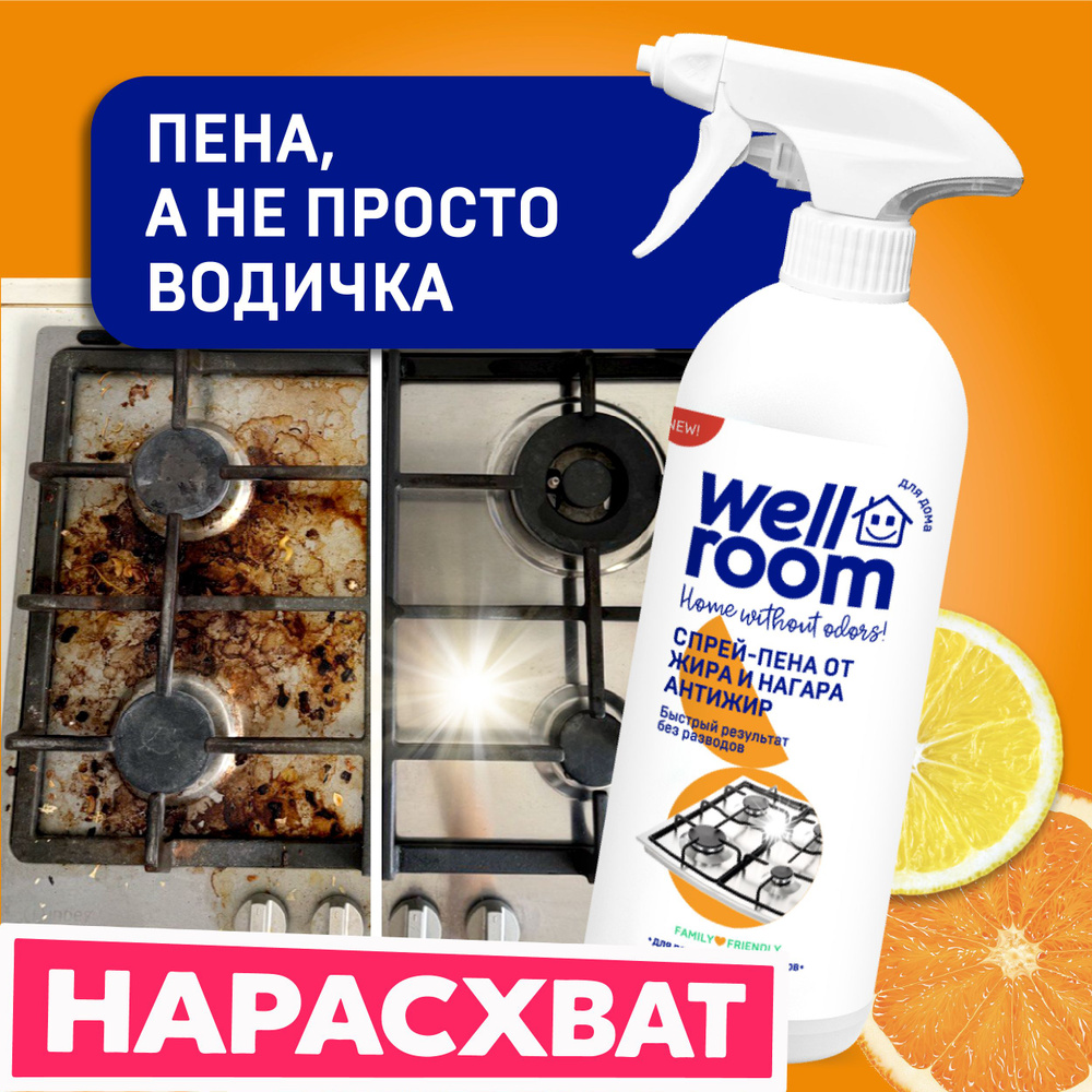 Спрей-пена средство от жира и нагара на кухне, Антижир для мытья плиты ...