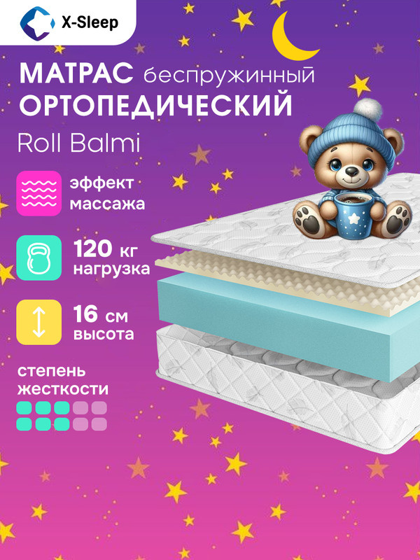 X-Sleep Матрас Roll Balmi, Беспружинный, 70х140 см #1