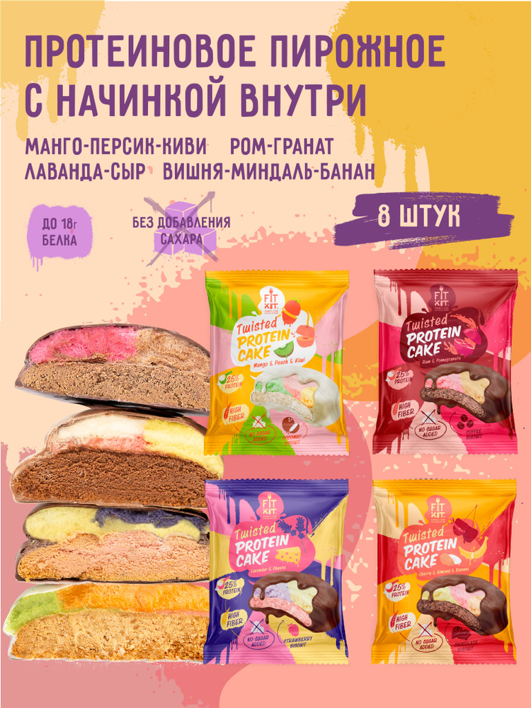 Протеиновое печенье FIT KIT Twisted Protein Cake микс- бокс Ассорти ...