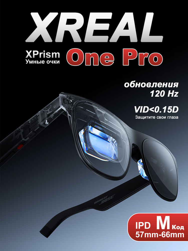 xreal one pro M (IPD 57-66mm ) ARグラス「XREAL One Pro」発売、画面