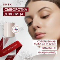 SHIK STUDIO Сыворотка для лица освежающая KEEP FRESH SERUM с ниацинамидом, витамином С и гиалуроновой кислотой