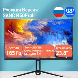 SANC 23.8" Монитор 165Hz, черный Бестселлеры