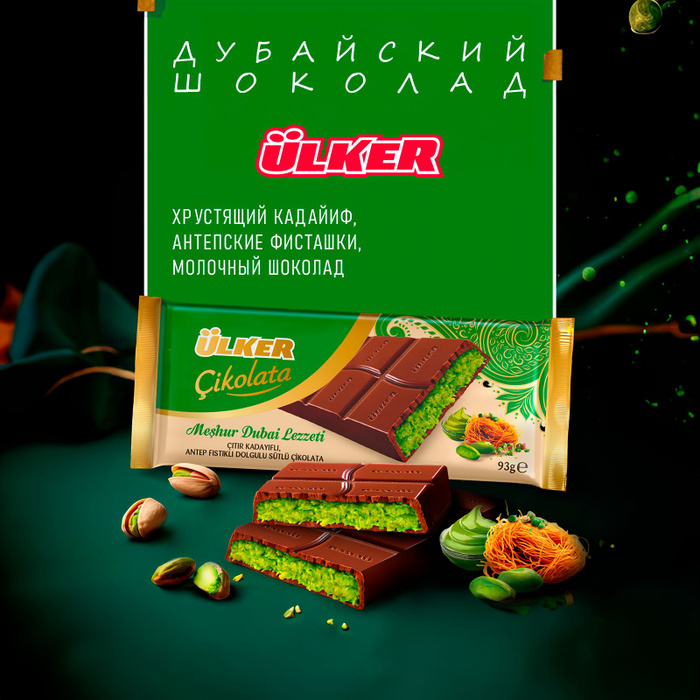 Дубайский Шоколад купить на OZON по низкой цене в Казахстане, Алматы ...