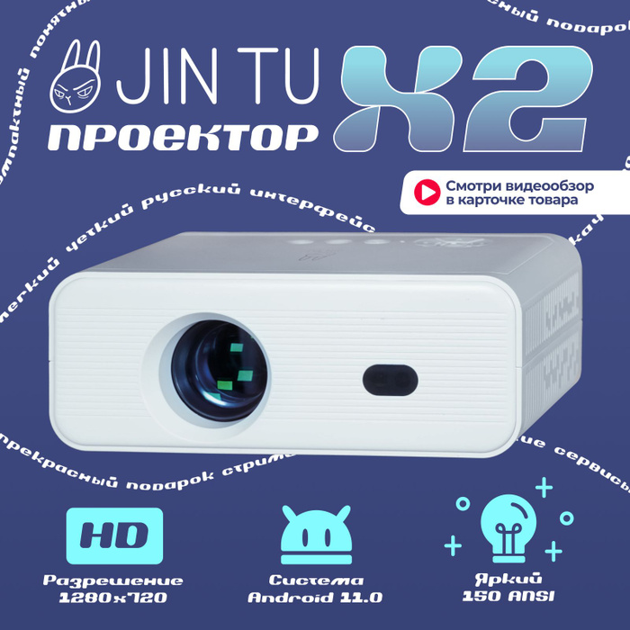 Проекторы для дома – купить видеопроектор на OZON по низкой цене