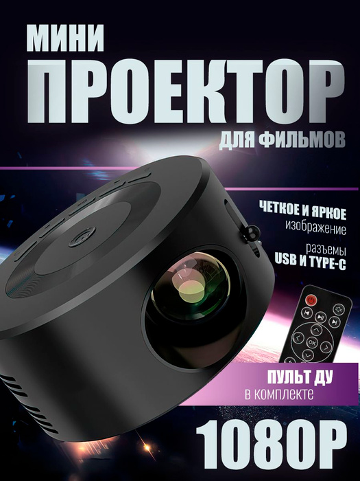 Проекторы для дома – купить видеопроектор на OZON по низкой цене в ...