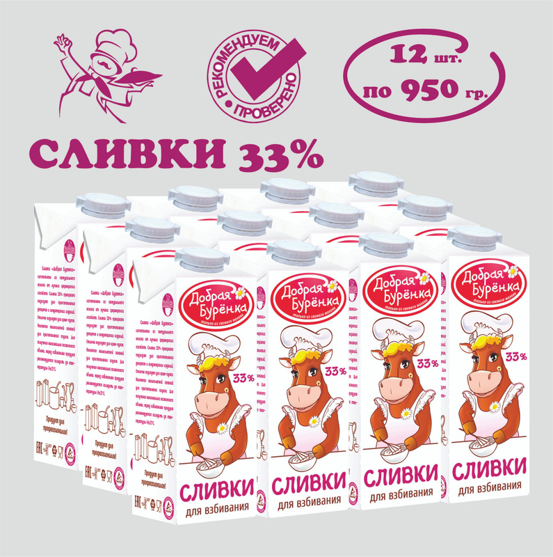 Сливки добрая буренка 33 для взбивания. Сливки добрая буренка 10. Сливки добрая буренка 11. Сливки добрая буренка 33. Добрая буренка сливки стерилиз.