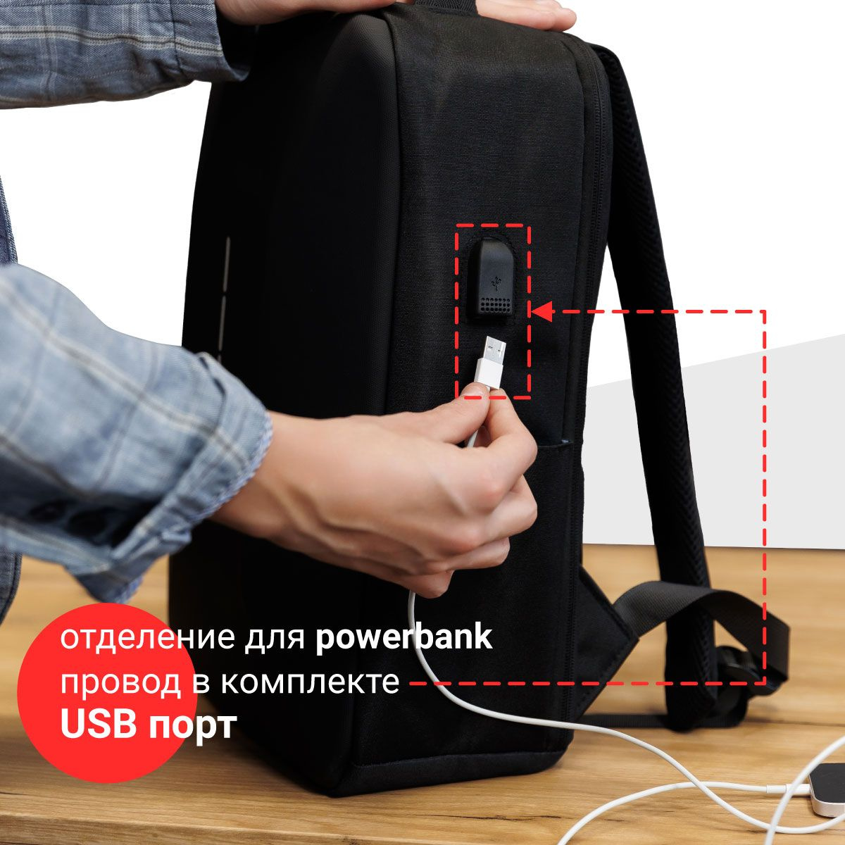 Для современных и мобильных. Встроенный USB порт позволит заряжать телефон на ходу и оставаться на связи в офисе и в путешествиях. В комплекте мужского рюкзака предусмотрен USB кабель. Практичный концептуальный рюкзак для ноутбука будет полезен для поддержания заряда ваших девайсов.