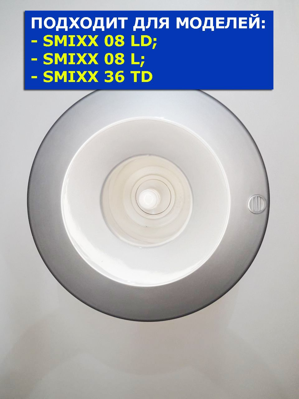 Бутылеприемник кулера для воды SMixx 26TD серебристый