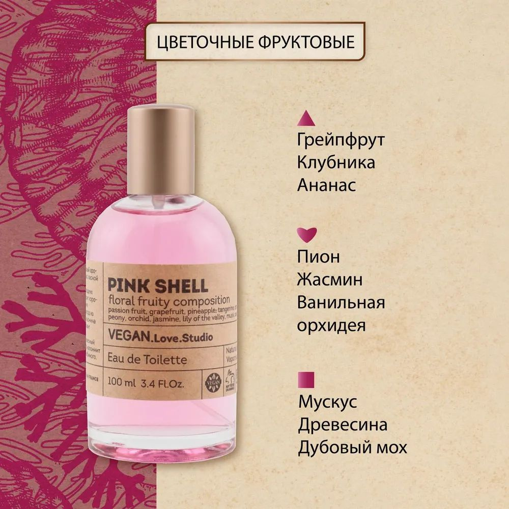 https://www.ozon.ru/product/tualetnaya-voda-zhenskaya-vegan-love-studio-pink-shell-100-ml-ananas-klubnika-zhasmin-964602154/