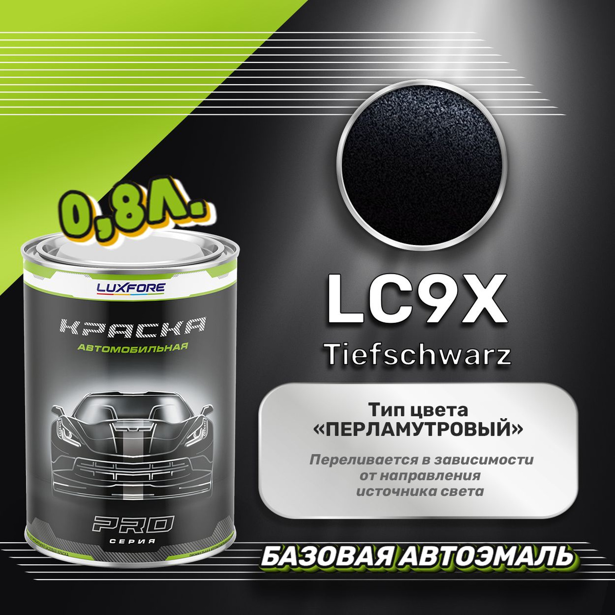 Краска Luxfore 0,8л.