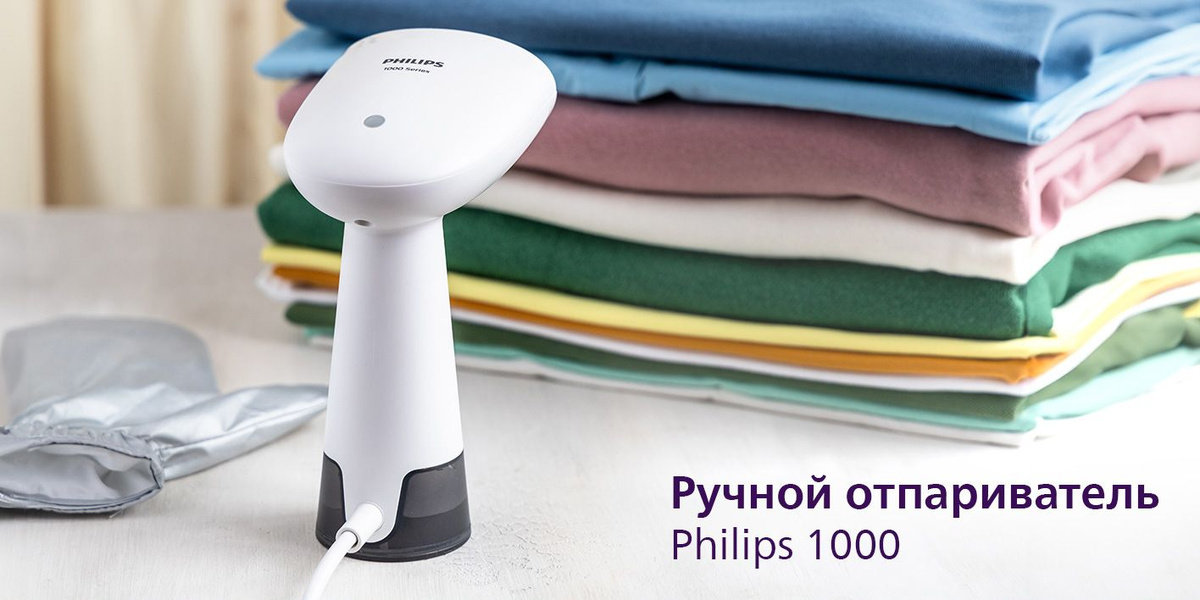 Ручной отпариватель Philips 1000