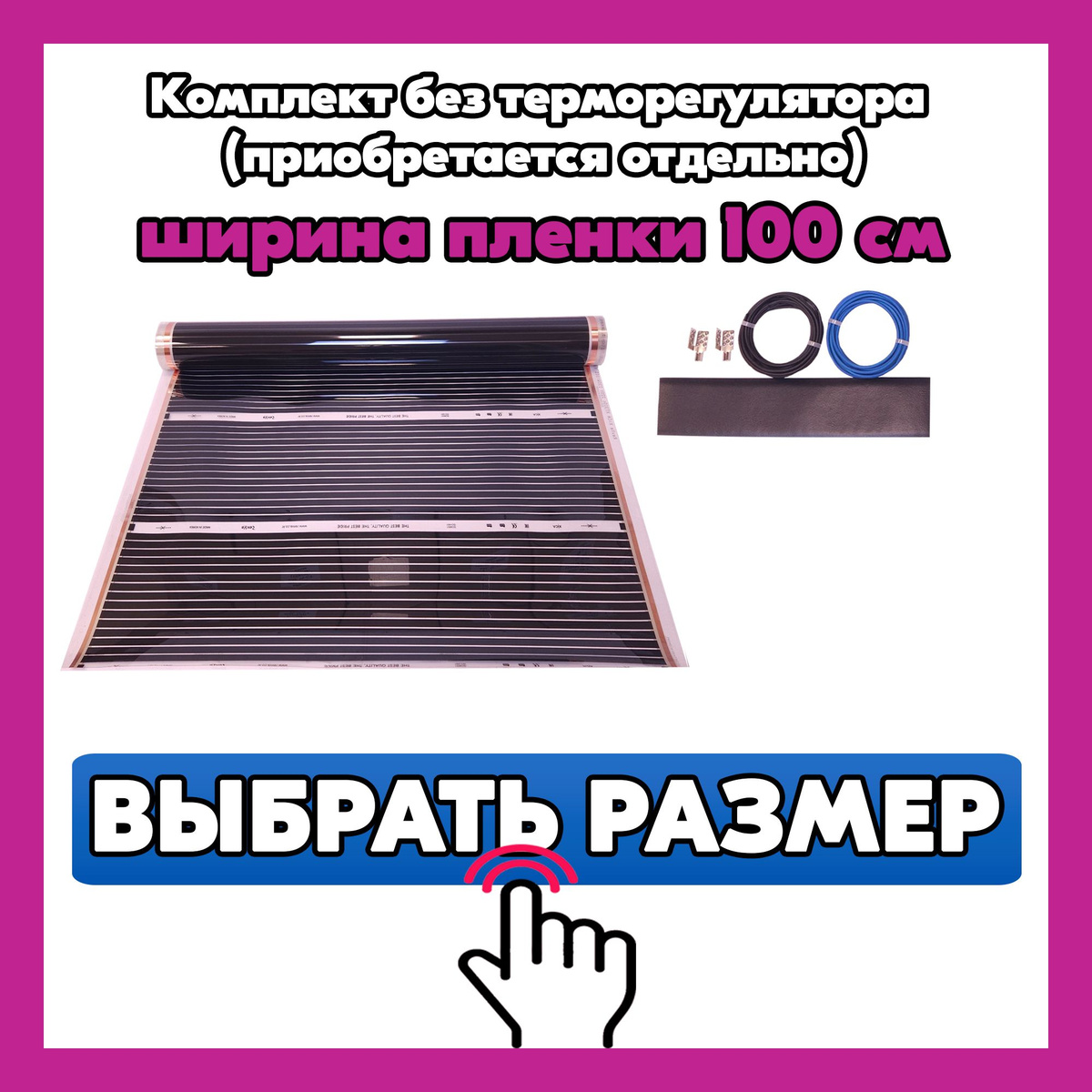 комплект 80см без ТР