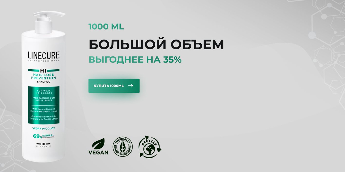 Большой объем 1000 мл выгоднее на 35%