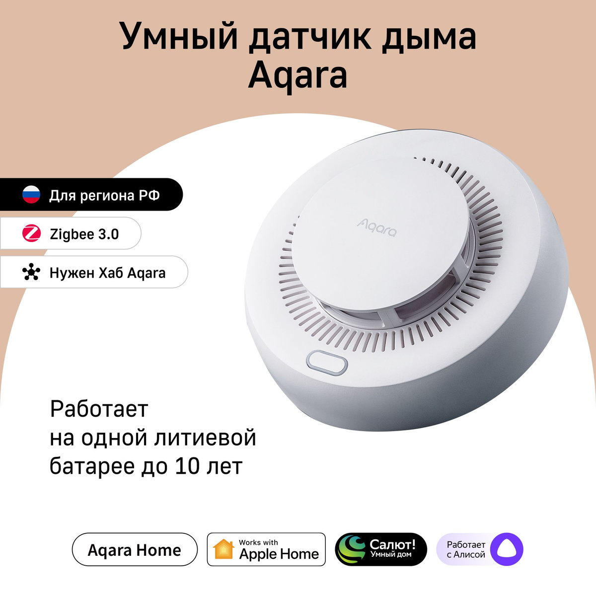 Aqara Smart Smoke Detector