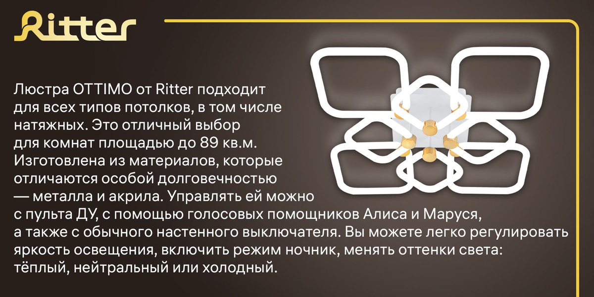 умная люстра; люстра с Алисой; люстра с Марусей; умный светильник; светильник для умного дома; управление с телефона; голосовой помощник; управление голосом; люстра германия; люстра потолочная светодиодная с пультом; люстра ritter; люстра led; золото;