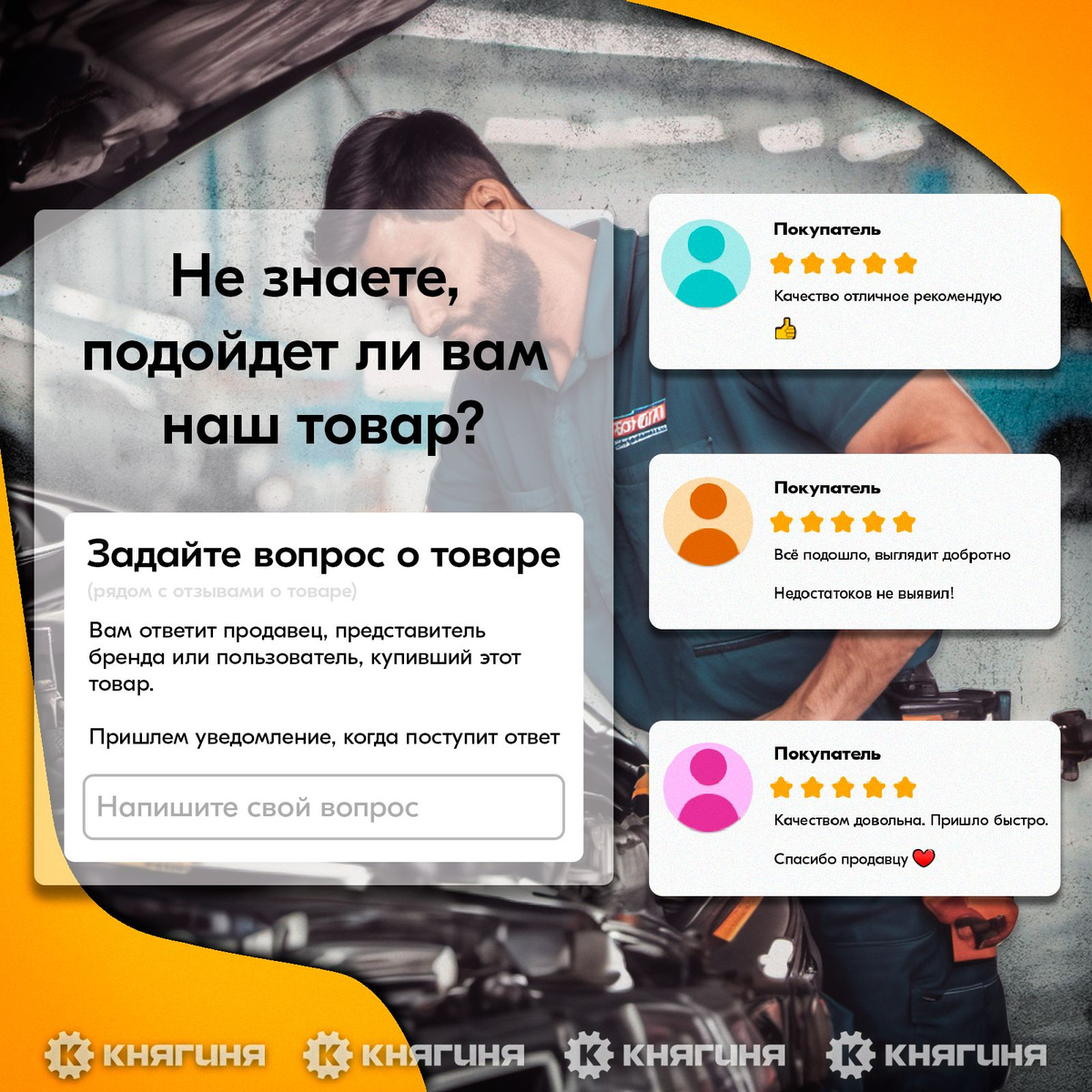 Не знаете, подойдет ли вам наш товар? -Задайте нам вопрос в разделе "Вопросы о товаре"