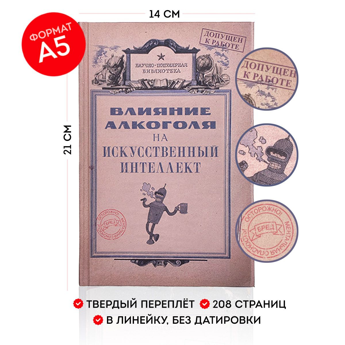 ежедневник недатированный Бендер Футурама, подарок для мужчины