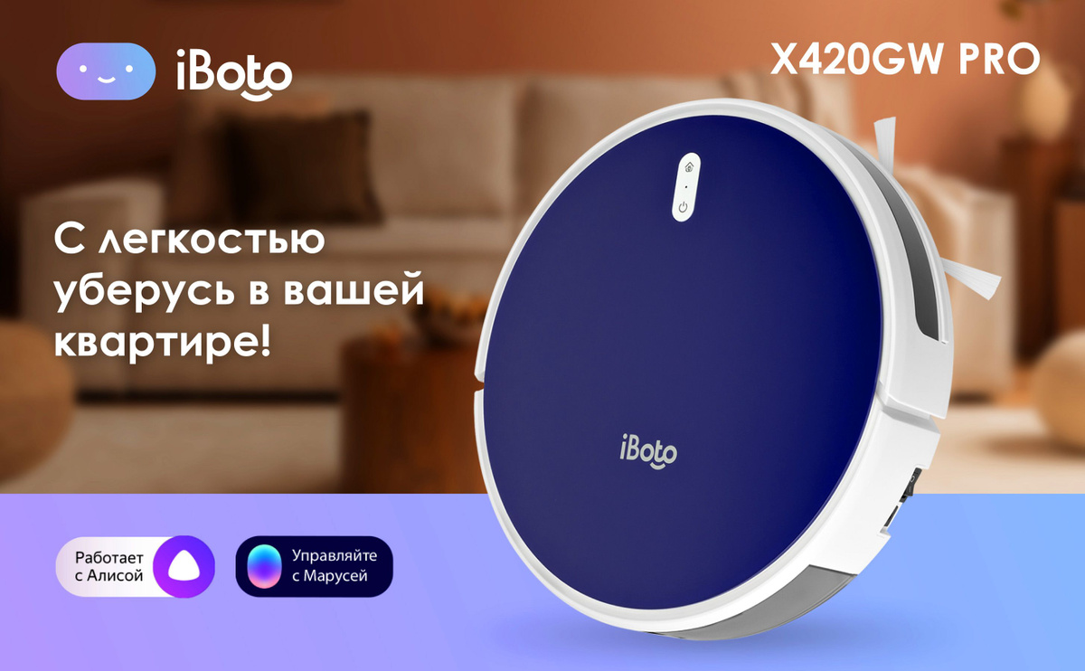 Робот пылесос с влажной уборкой iBoto Smart X420GW от специализированного на робототехнике бренда iBoto - это умный робот, который сохранит чистоту в вашем доме, сэкономит ваши силы и время на уборку!