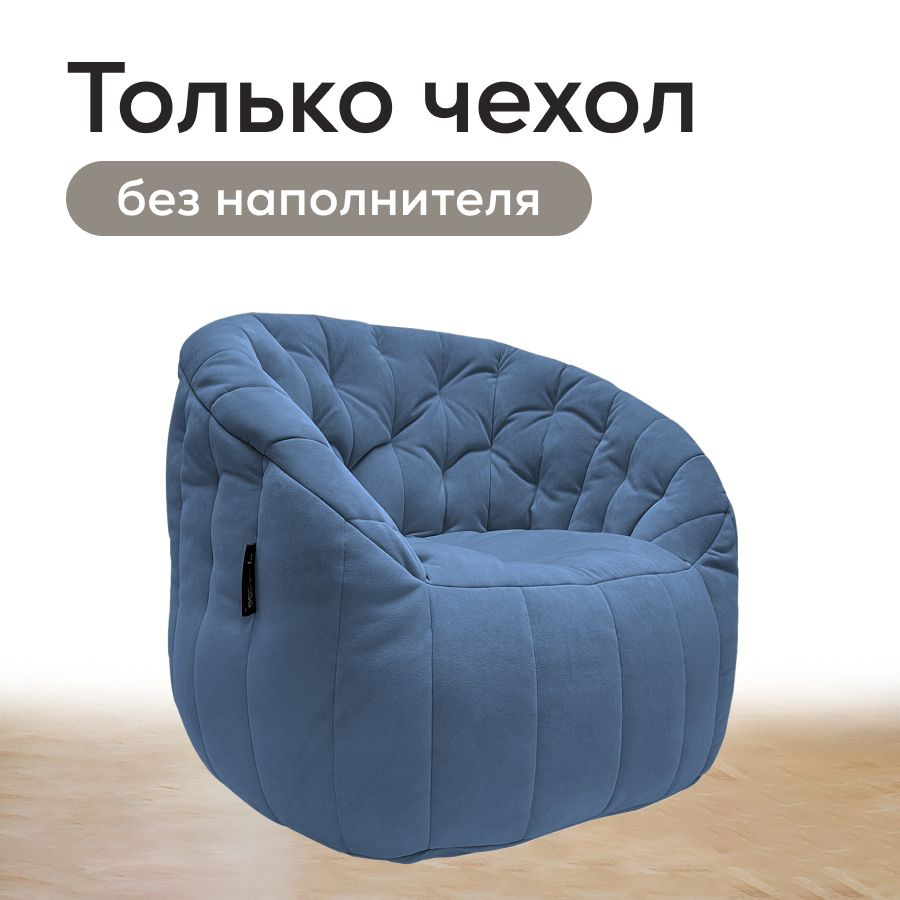 Бескаркасное кресло Butterfly Sofa