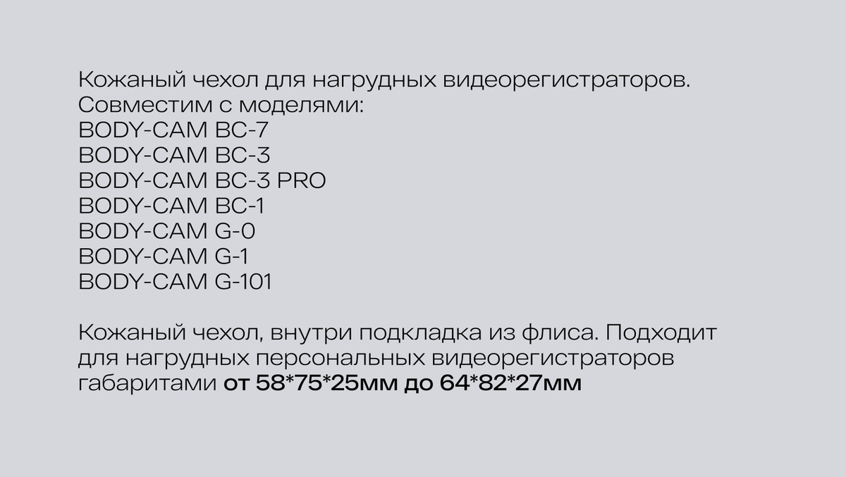 Кожаный чехол для нагрудных видеорегистраторов. Совместим с моделями BODY-CAM. Кожаный чехол для персональных видеорегистраторов. Кожаный чехол для камер