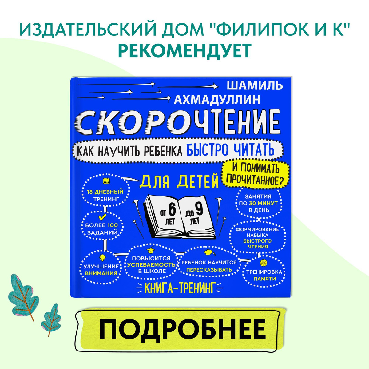 скорочтение для детей