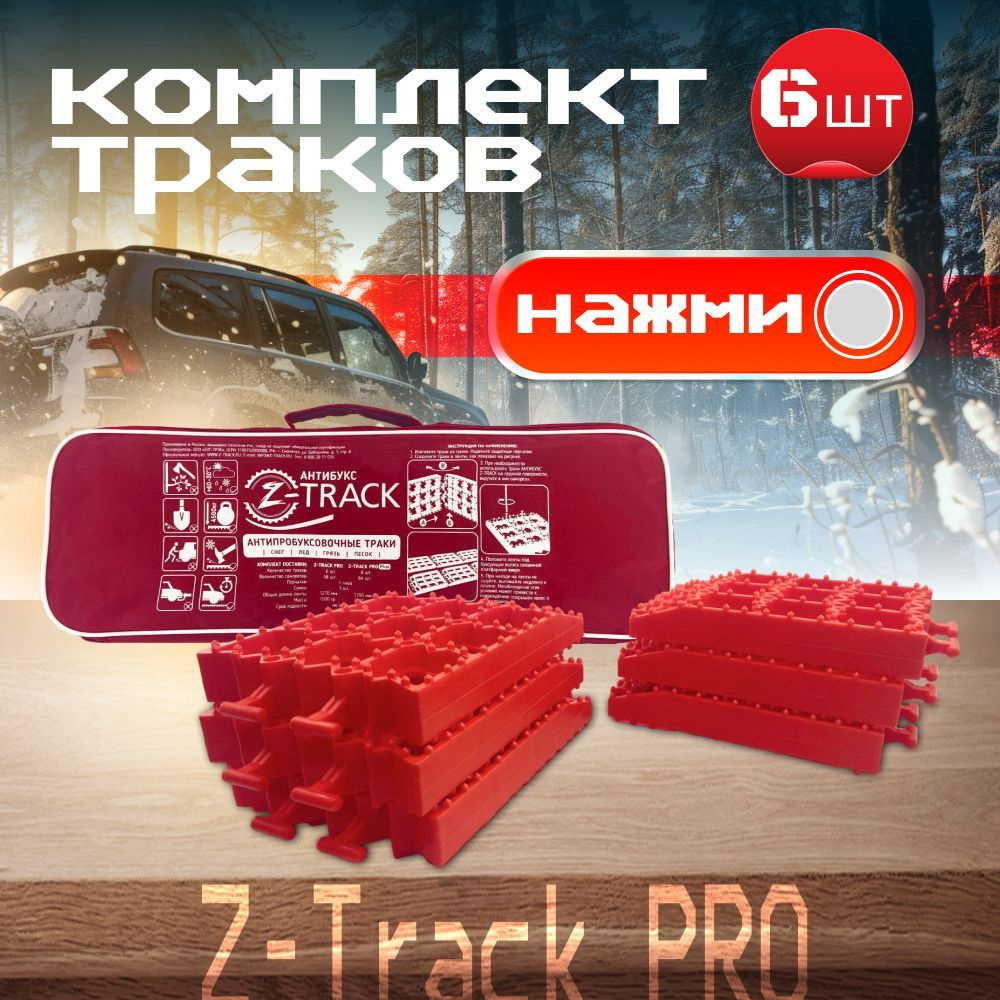 Z-Track PRO