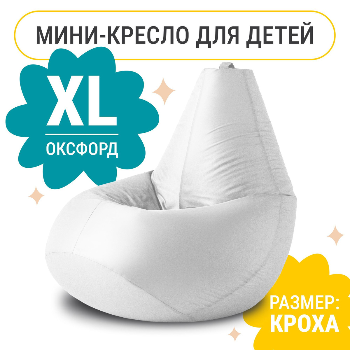 Кресло-груша XXL из оксфорда