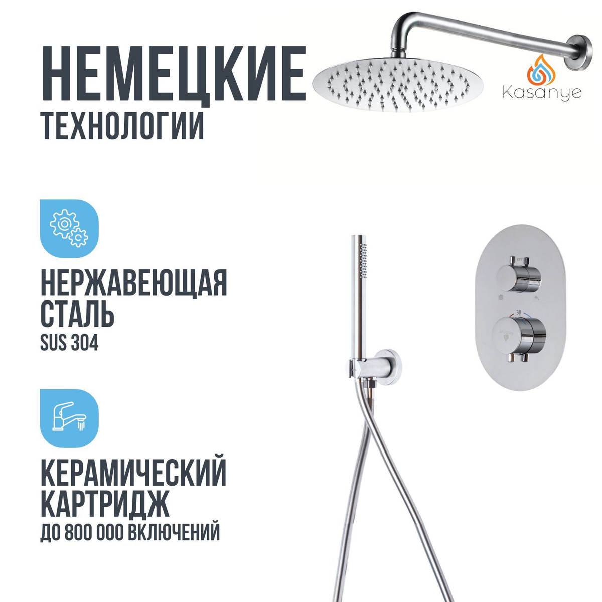 Душевой комплект с тропическим душем Kasanye Shower 2x30