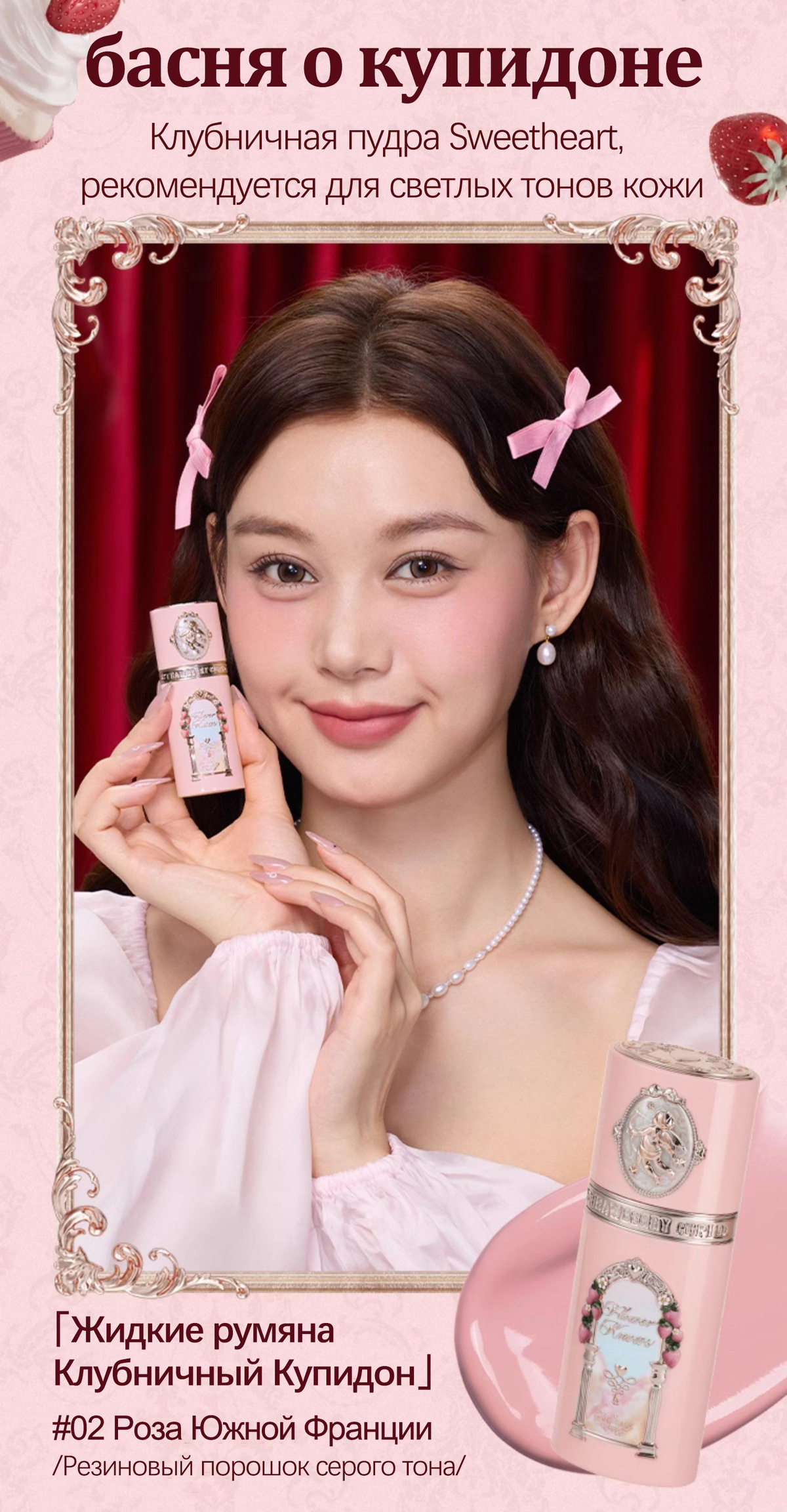 Подарочная коробка для макияжа Flower Knows, Strawberry Cupid ...