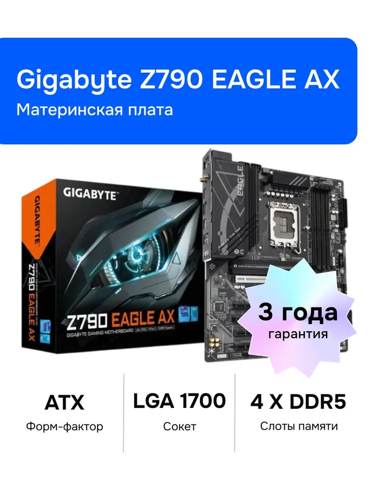 Gigabyte Z790 EAGLE AX LGA 1700 DDR5 Материнская плата