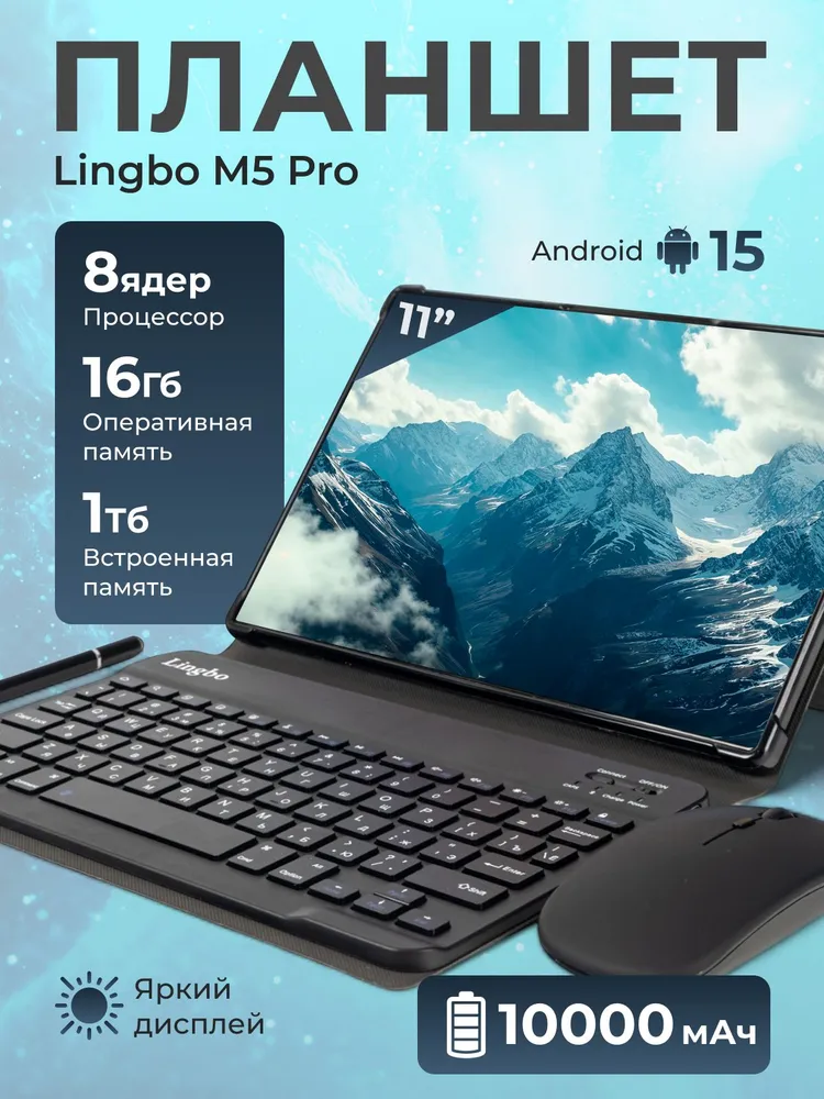 GoodWin Планшет Андроид M5-PRO, с клавиатурой, 11" 16 ГБ/1020 ГБ, светло-серый, черный матовый