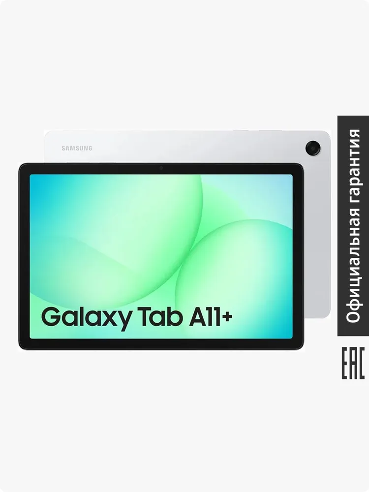 Samsung Планшет Galaxy Tab A11+ 5G, 11" 6 ГБ/128 ГБ, серебристый