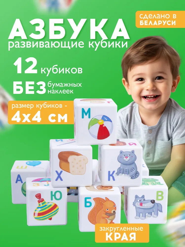 Детские игрушки: кубики для обучения буквам и числам
