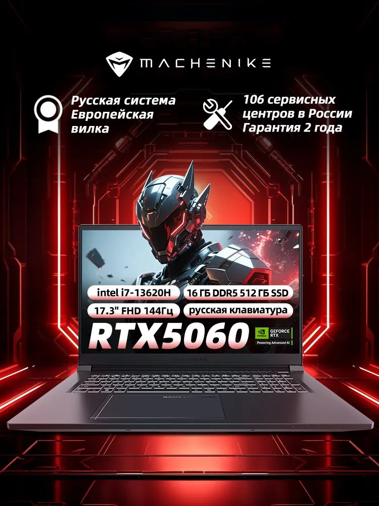 Machenike L17 Игровой ноутбук 17.3", Intel Core i7-13620H, RAM 16 ГБ, SSD 512 ГБ, NVIDIA GeForce RTX 5060 (8 Гб), Windows Pro, (L17), черный матовый, Русская раскладка