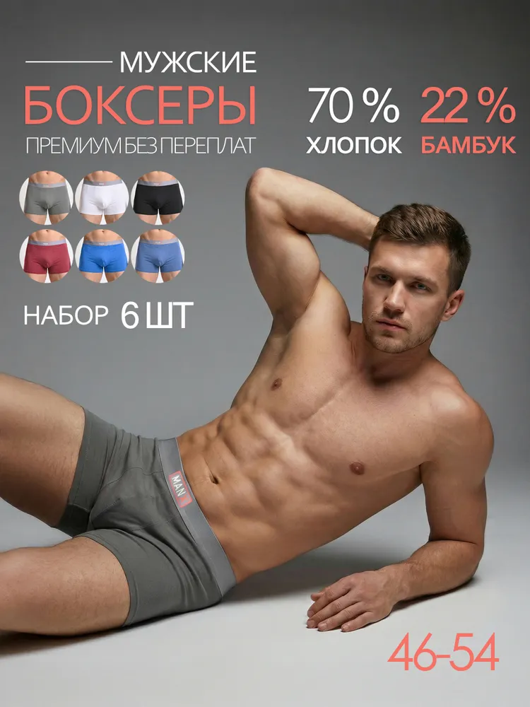 Комплект трусов боксеры, брифы MANX ХЛОПОК/БАМБУК, 6 шт