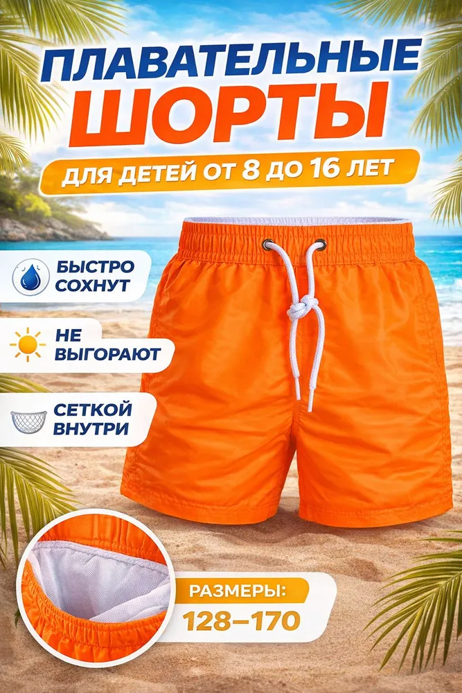 Плавки купальные шорты CALDO OUTFIT, 1 шт