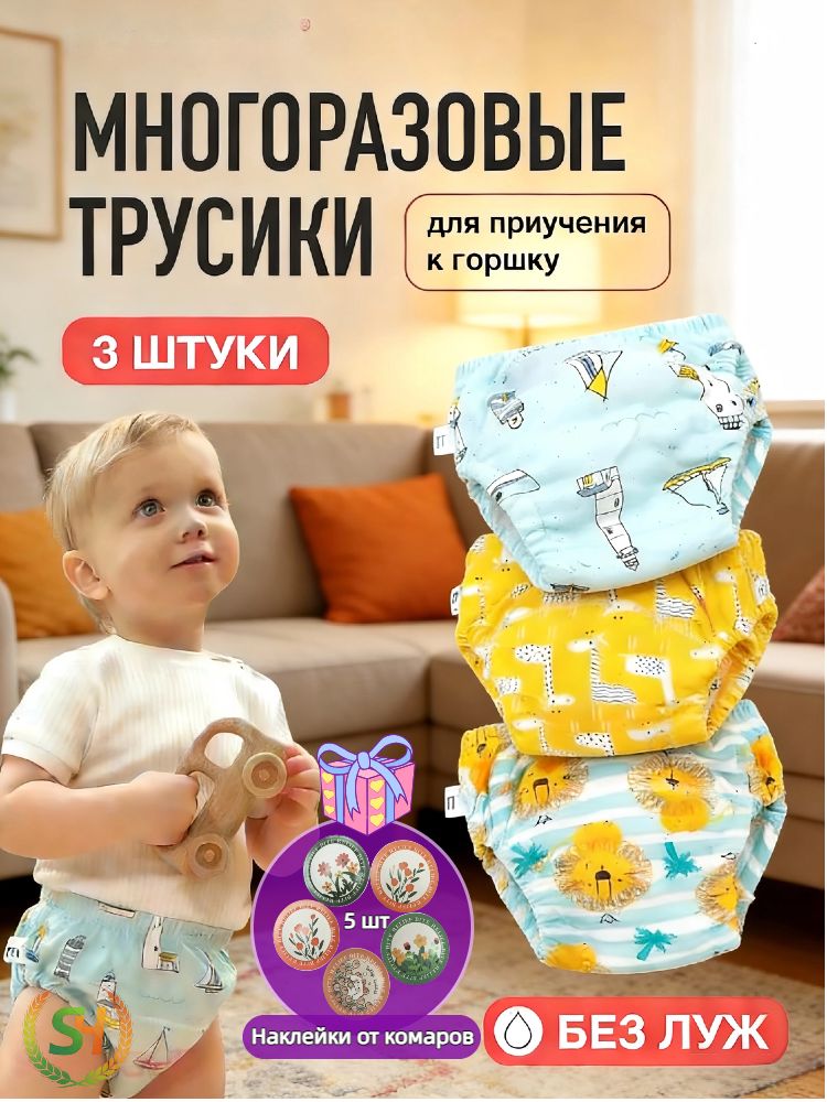 Многоразовыетрусикидляприучениякгоршку,НижнеебельедлямальчиковS/M/L,3шт