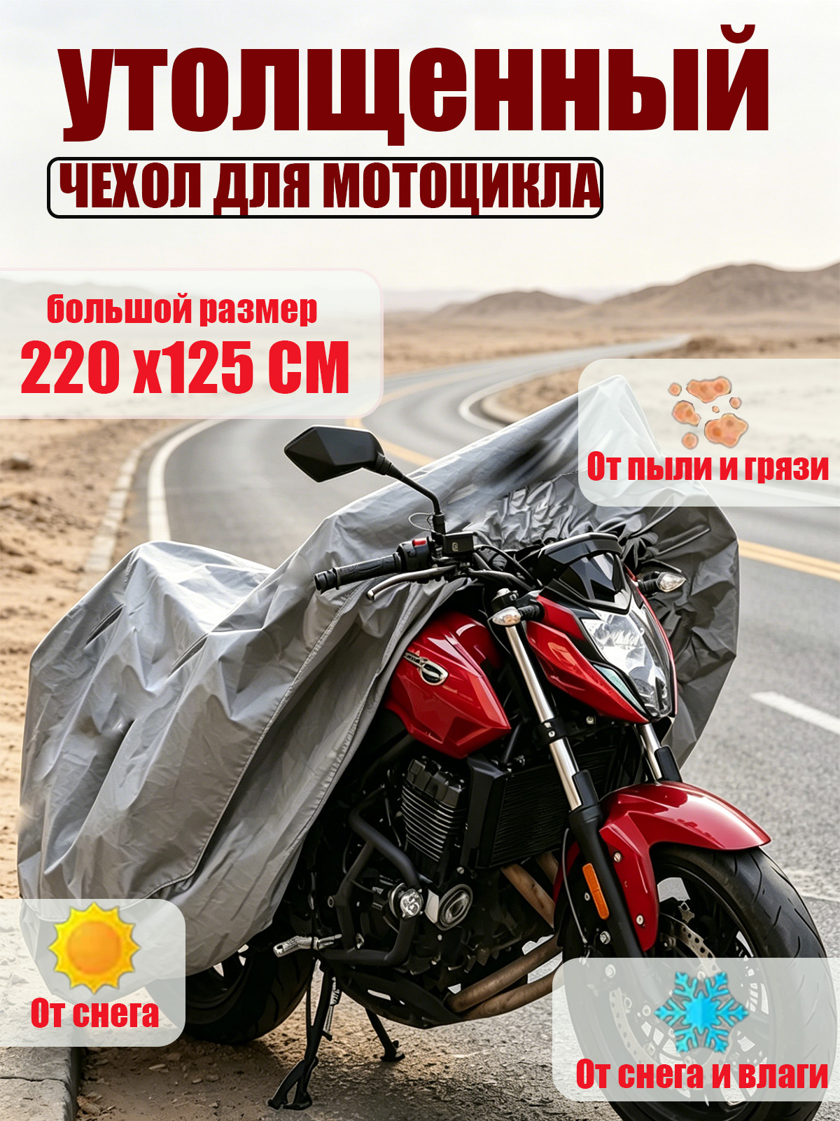 Универсальныйзащитныйчехолдлямотоцикла/скутера/велосипеда(размерM,220х125см,водонепроницаемый)