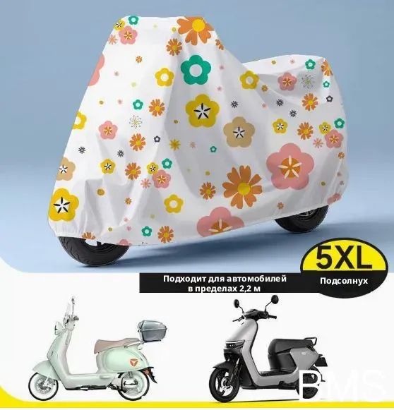 Защитныйчехолдляэлектросамокатаимотоцикла,5XL(до2.2м),усиленныйоксфорд,водонепроницаемый,эффектлотоса