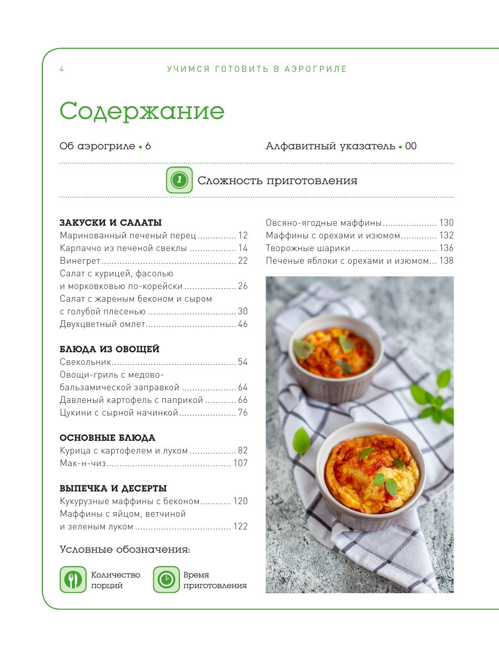 Учимся готовить в аэрогриле | Learning to Cook in an Air Fryer - Ozon image 5