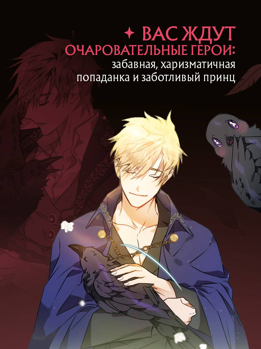 Так ли плохо быть вороной. Том 1 | Is It Really That Bad to Be a Crow? Volume 1 - Ozon image 1