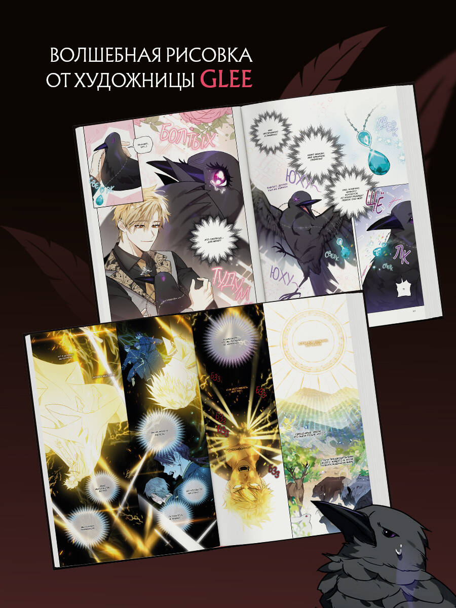 Так ли плохо быть вороной. Том 1 | Is It Really That Bad to Be a Crow? Volume 1 - Ozon image 3